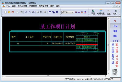 翰文进度计划编制系统官方下载 2024电脑最新版 翰文进度计划编制系统官方免费下载